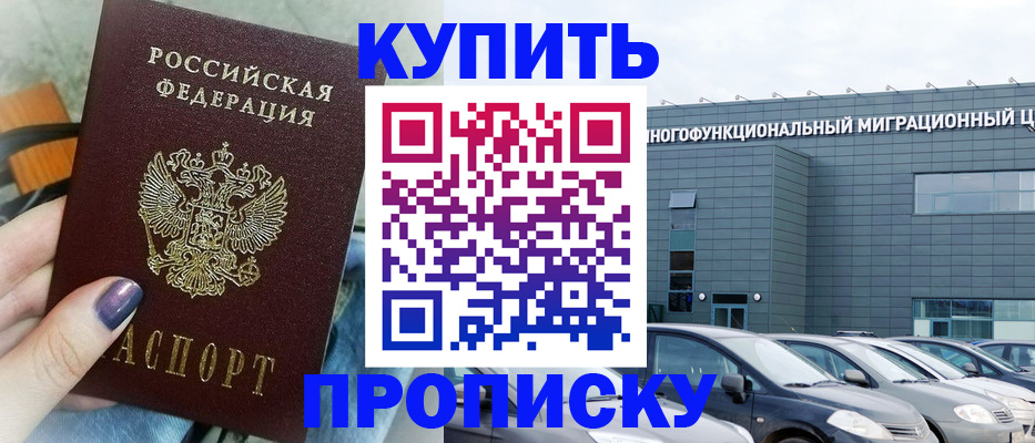 прописка штамп в Кондрово